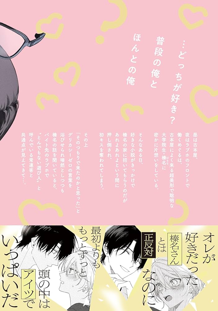 あの子は拗らせキューティーベイベー (G-Lish Comics) | 乃々